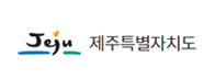 제주특별자치도